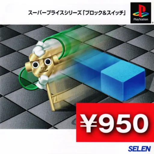 Super Price Series - Block & Switch (Japan)